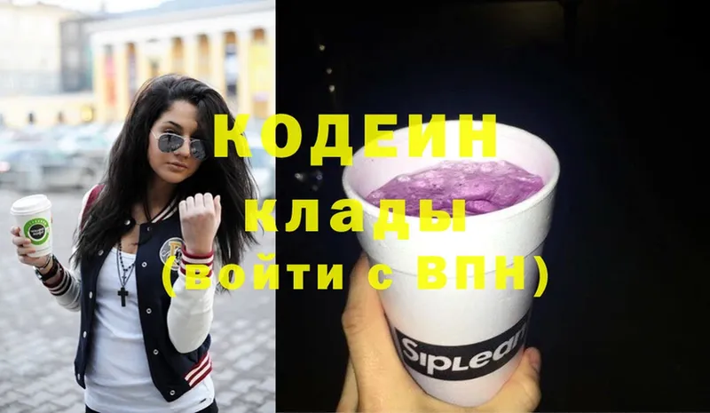 Кодеин Purple Drank  как найти наркотики  Ахтубинск 